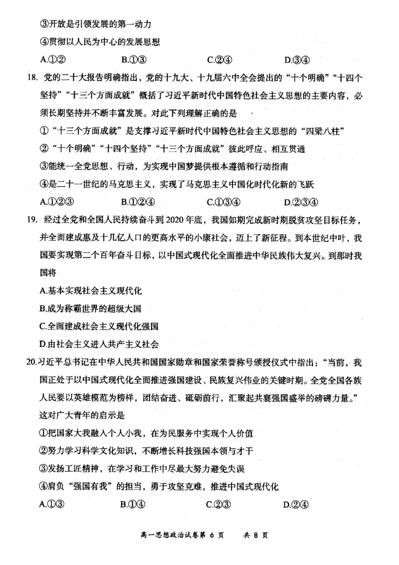 山西省大同市2024-2025学年度第一学期期中高一年级教学质量检测政治试题_2024年12月试卷_1201山西省大同市2024-2025学年高一上学期11月期中考试