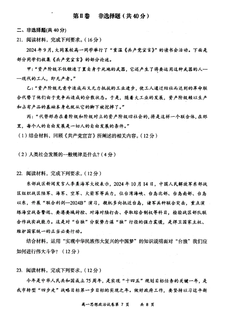 山西省大同市2024-2025学年度第一学期期中高一年级教学质量检测政治试题_2024年12月试卷_1201山西省大同市2024-2025学年高一上学期11月期中考试