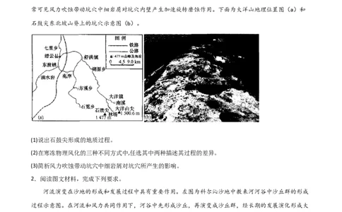 热点专项05地质作用过程性（原卷版）_新高考复习资料_2024年新高考复习资料_一轮复习资料_完2024年高考地理一轮复习考点通关卷（新高考）_热点专项
