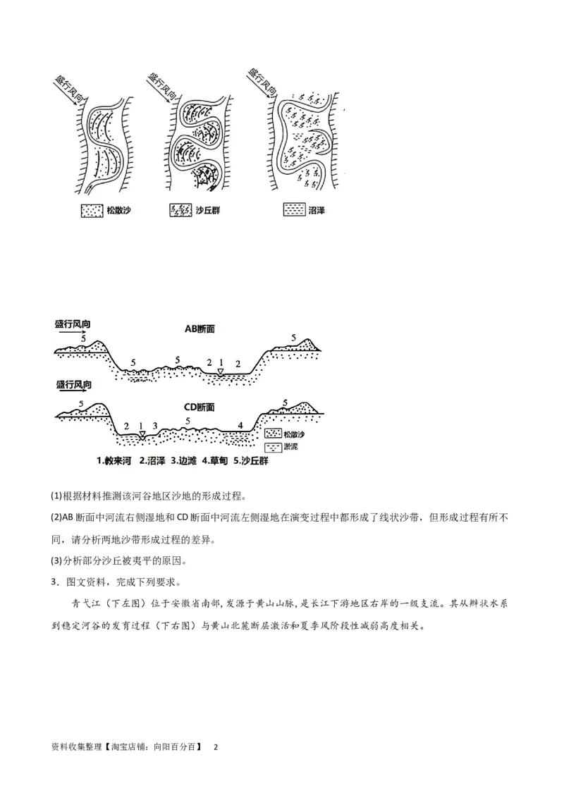 热点专项05地质作用过程性（原卷版）_新高考复习资料_2024年新高考复习资料_一轮复习资料_完2024年高考地理一轮复习考点通关卷（新高考）_热点专项