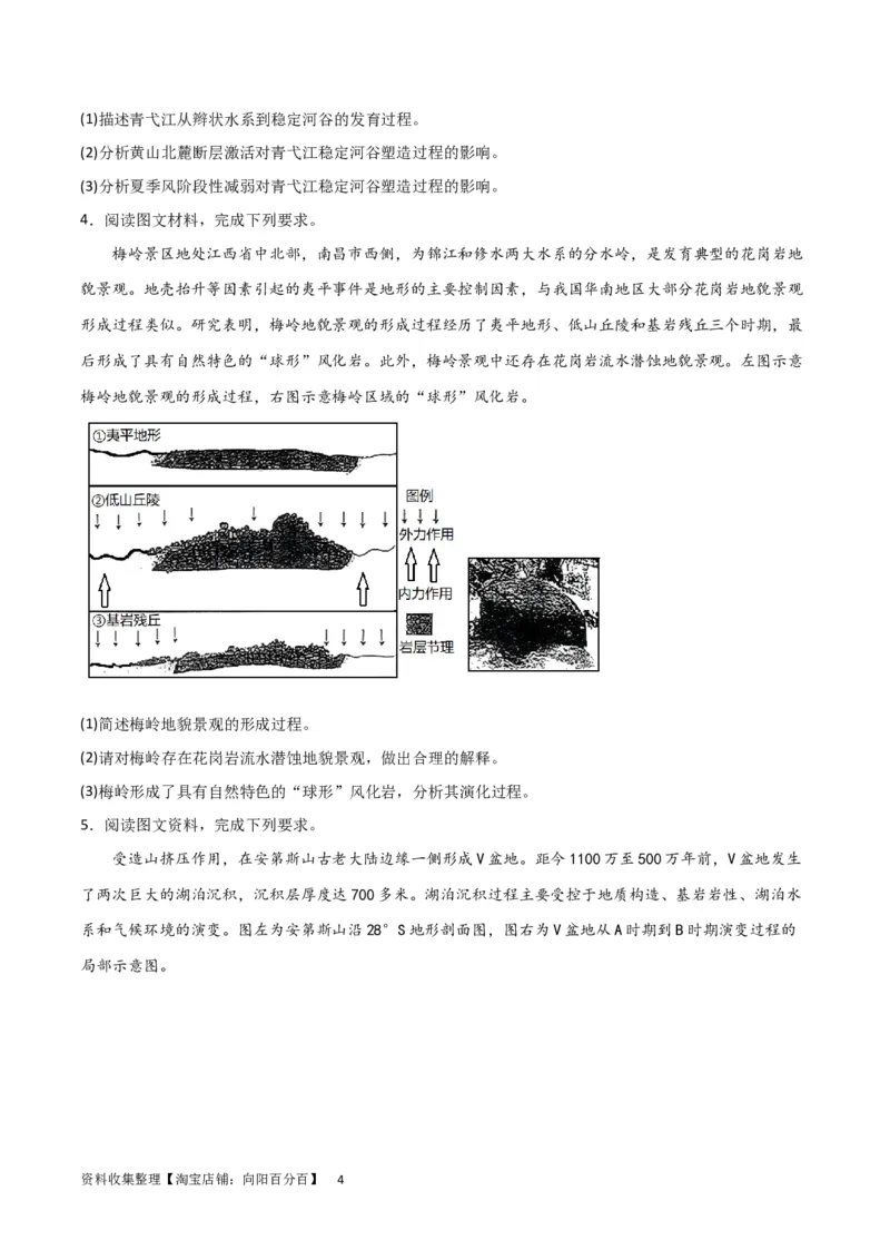 热点专项05地质作用过程性（原卷版）_新高考复习资料_2024年新高考复习资料_一轮复习资料_完2024年高考地理一轮复习考点通关卷（新高考）_热点专项