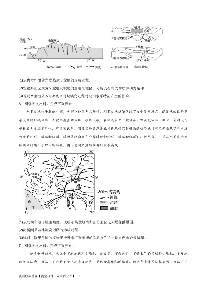 热点专项05地质作用过程性（原卷版）_新高考复习资料_2024年新高考复习资料_一轮复习资料_完2024年高考地理一轮复习考点通关卷（新高考）_热点专项