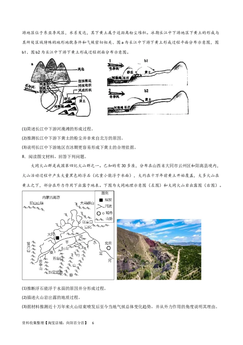 热点专项05地质作用过程性（原卷版）_新高考复习资料_2024年新高考复习资料_一轮复习资料_完2024年高考地理一轮复习考点通关卷（新高考）_热点专项