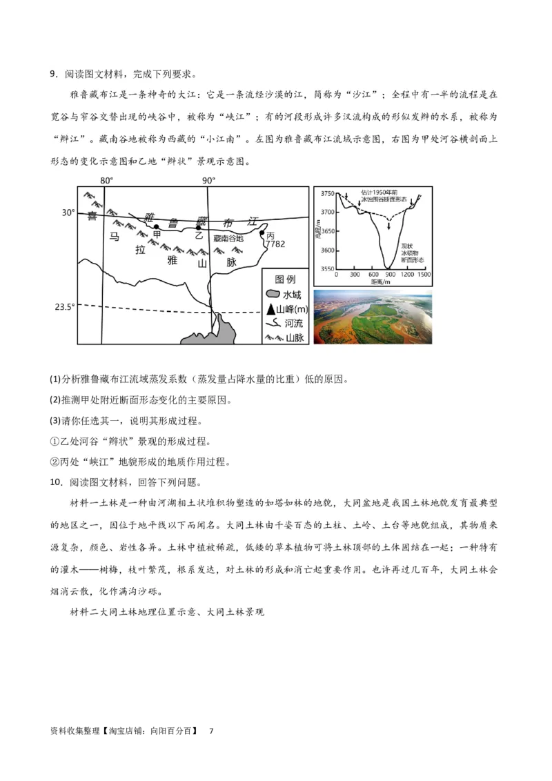 热点专项05地质作用过程性（原卷版）_新高考复习资料_2024年新高考复习资料_一轮复习资料_完2024年高考地理一轮复习考点通关卷（新高考）_热点专项