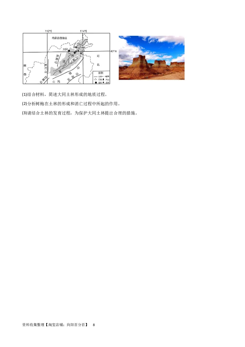 热点专项05地质作用过程性（原卷版）_新高考复习资料_2024年新高考复习资料_一轮复习资料_完2024年高考地理一轮复习考点通关卷（新高考）_热点专项