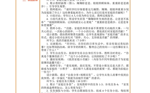 7.1《我的家庭贡献与责任&mdash;&mdash;我的家庭贡献》教案设计_26新三年级道法下册（统编版）_版本一_部编版道德与法治3下_2026春新版_第二套_01.道法3下第2套课件+核心素养教案26春已更完