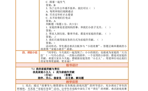 7.1《我的家庭贡献与责任&mdash;&mdash;我的家庭贡献》教案设计_26新三年级道法下册（统编版）_版本一_部编版道德与法治3下_2026春新版_第二套_01.道法3下第2套课件+核心素养教案26春已更完