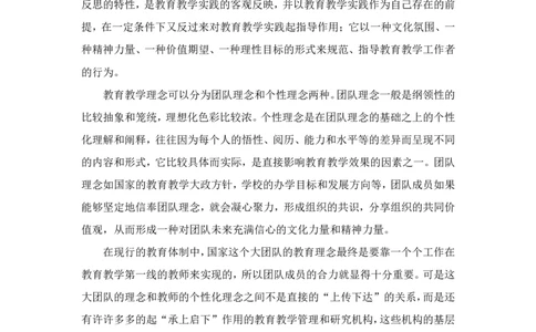 带着理念去上课_最新人教版英语八年级上册_老版（含有参考价值）_09.班主任+教师常用工作资料包易提分旗舰店_教育指南（学生、家长、教师）_教师启示