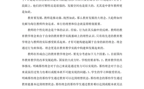 带着理念去上课_最新人教版英语八年级上册_老版（含有参考价值）_09.班主任+教师常用工作资料包易提分旗舰店_教育指南（学生、家长、教师）_教师启示