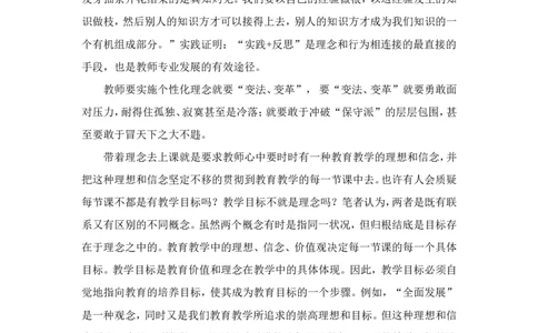 带着理念去上课_最新人教版英语八年级上册_老版（含有参考价值）_09.班主任+教师常用工作资料包易提分旗舰店_教育指南（学生、家长、教师）_教师启示