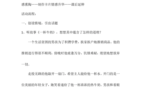 学会感恩&mdash;&mdash;主题班会设计_最新人教版英语八年级上册_老版（含有参考价值）_09.班主任+教师常用工作资料包易提分旗舰店_班会_感恩教育
