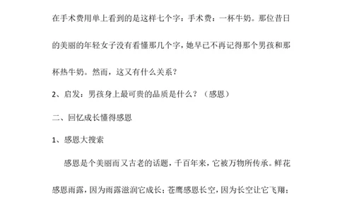 学会感恩&mdash;&mdash;主题班会设计_最新人教版英语八年级上册_老版（含有参考价值）_09.班主任+教师常用工作资料包易提分旗舰店_班会_感恩教育