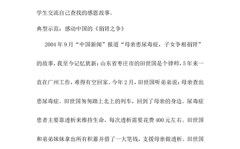 学会感恩&mdash;&mdash;主题班会设计_最新人教版英语八年级上册_老版（含有参考价值）_09.班主任+教师常用工作资料包易提分旗舰店_班会_感恩教育