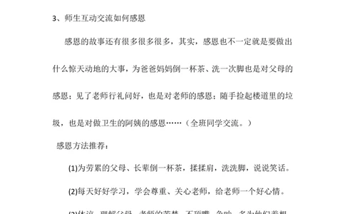 学会感恩&mdash;&mdash;主题班会设计_最新人教版英语八年级上册_老版（含有参考价值）_09.班主任+教师常用工作资料包易提分旗舰店_班会_感恩教育