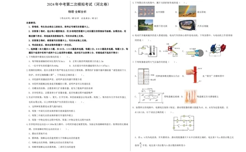 学易金卷：2024年中考物理第二次模拟考试（河北卷）（考试版A3）_8、物理总复习_2024中考模拟题物理_二模_物理（河北卷）-：2024年中考第二次模拟考试
