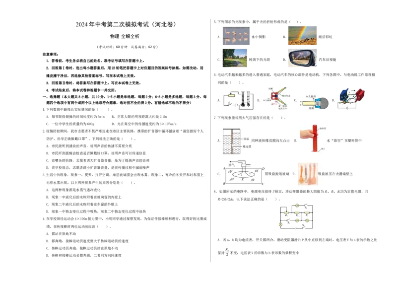 学易金卷：2024年中考物理第二次模拟考试（河北卷）（考试版A3）_8、物理总复习_2024中考模拟题物理_二模_物理（河北卷）-：2024年中考第二次模拟考试
