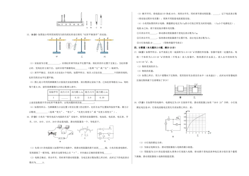 学易金卷：2024年中考物理第二次模拟考试（河北卷）（考试版A3）_8、物理总复习_2024中考模拟题物理_二模_物理（河北卷）-：2024年中考第二次模拟考试
