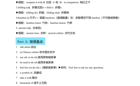 讲义Unit4AmazingPlantsandAnimalsSectionA(单词+短语+句子+知识点+习题)_最新人教版英语八年级上册_新版_初中英语8上新更新第三套可选择_08讲义+单元复习课件