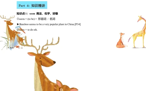 讲义Unit4AmazingPlantsandAnimalsSectionA(单词+短语+句子+知识点+习题)_最新人教版英语八年级上册_新版_初中英语8上新更新第三套可选择_08讲义+单元复习课件