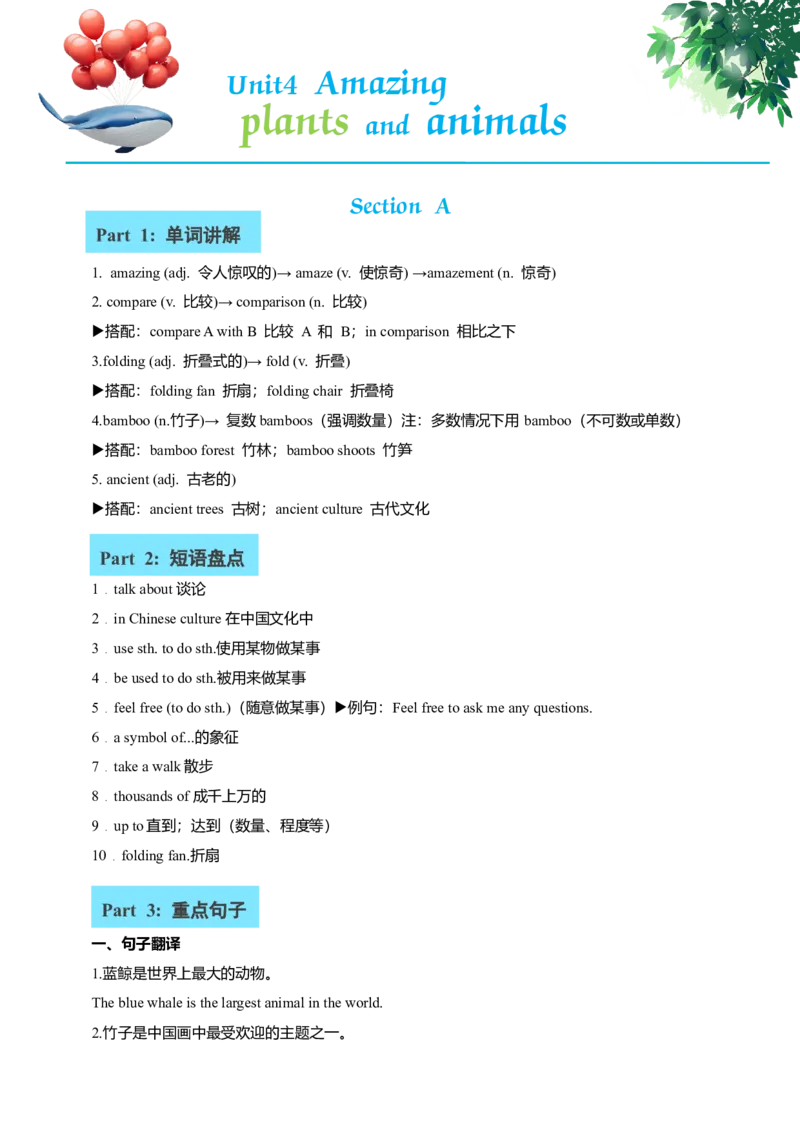 讲义Unit4AmazingPlantsandAnimalsSectionA(单词+短语+句子+知识点+习题)_最新人教版英语八年级上册_新版_初中英语8上新更新第三套可选择_08讲义+单元复习课件