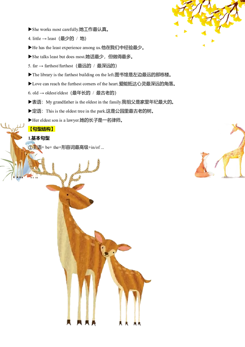 讲义Unit4AmazingPlantsandAnimalsSectionA(单词+短语+句子+知识点+习题)_最新人教版英语八年级上册_新版_初中英语8上新更新第三套可选择_08讲义+单元复习课件