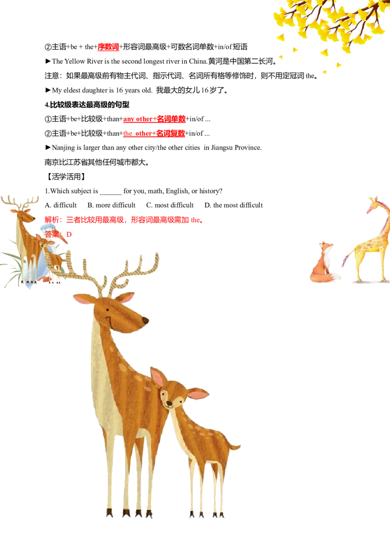 讲义Unit4AmazingPlantsandAnimalsSectionA(单词+短语+句子+知识点+习题)_最新人教版英语八年级上册_新版_初中英语8上新更新第三套可选择_08讲义+单元复习课件