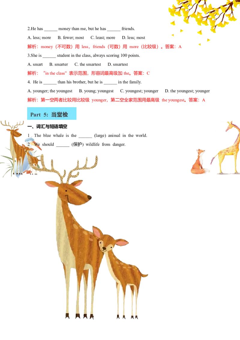 讲义Unit4AmazingPlantsandAnimalsSectionA(单词+短语+句子+知识点+习题)_最新人教版英语八年级上册_新版_初中英语8上新更新第三套可选择_08讲义+单元复习课件