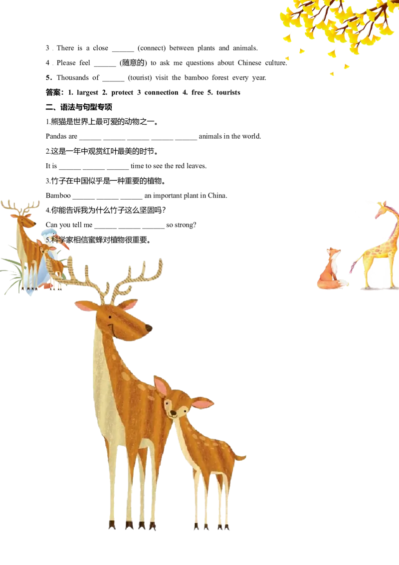 讲义Unit4AmazingPlantsandAnimalsSectionA(单词+短语+句子+知识点+习题)_最新人教版英语八年级上册_新版_初中英语8上新更新第三套可选择_08讲义+单元复习课件