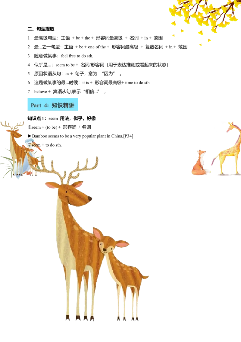 讲义Unit4AmazingPlantsandAnimalsSectionA(单词+短语+句子+知识点+习题)_最新人教版英语八年级上册_新版_初中英语8上新更新第三套可选择_08讲义+单元复习课件