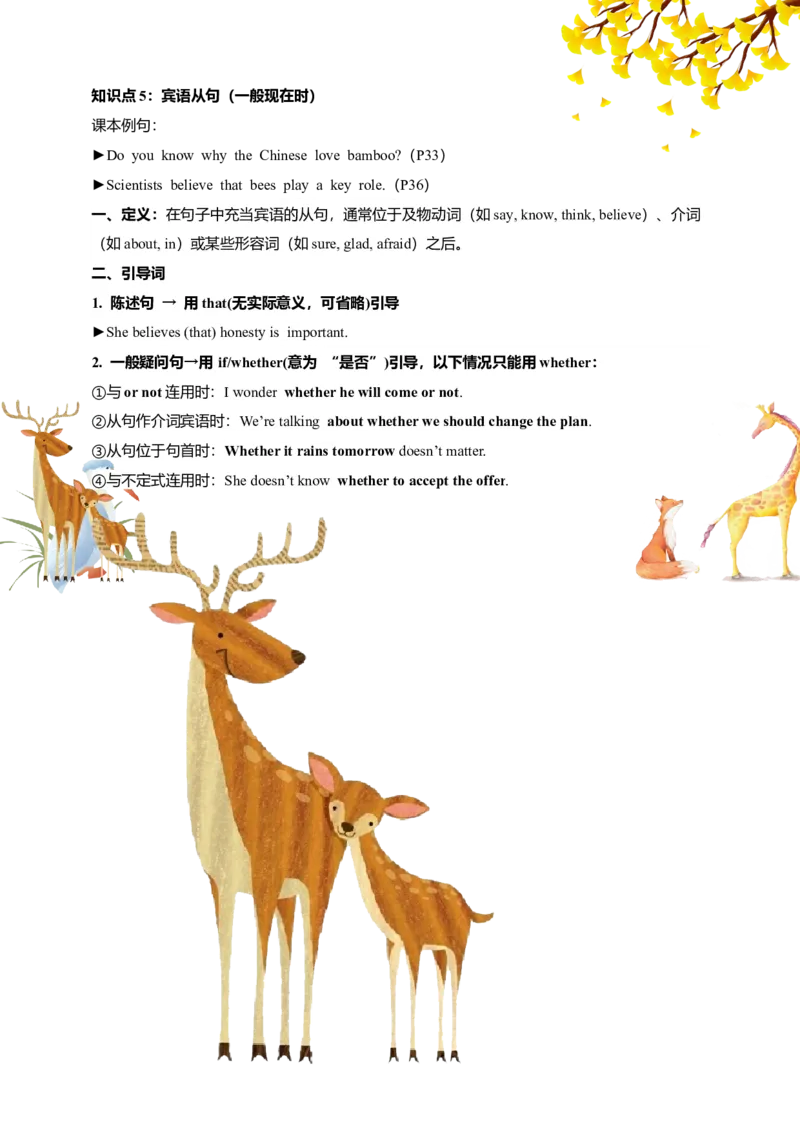 讲义Unit4AmazingPlantsandAnimalsSectionA(单词+短语+句子+知识点+习题)_最新人教版英语八年级上册_新版_初中英语8上新更新第三套可选择_08讲义+单元复习课件