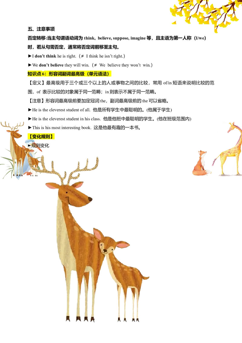 讲义Unit4AmazingPlantsandAnimalsSectionA(单词+短语+句子+知识点+习题)_最新人教版英语八年级上册_新版_初中英语8上新更新第三套可选择_08讲义+单元复习课件