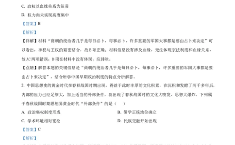广东省化州市2024-2025学年高一上学期期中历史试题Word版含解析_2024年12月试卷_1214广东省茂名市化州市2024-2025学年高一上学期11月期中考试