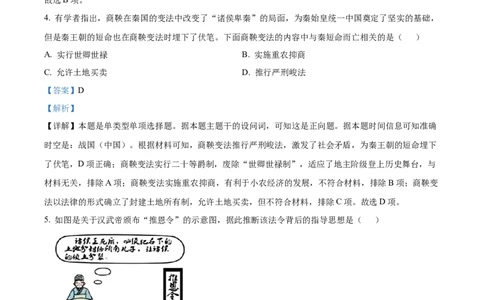 广东省化州市2024-2025学年高一上学期期中历史试题Word版含解析_2024年12月试卷_1214广东省茂名市化州市2024-2025学年高一上学期11月期中考试