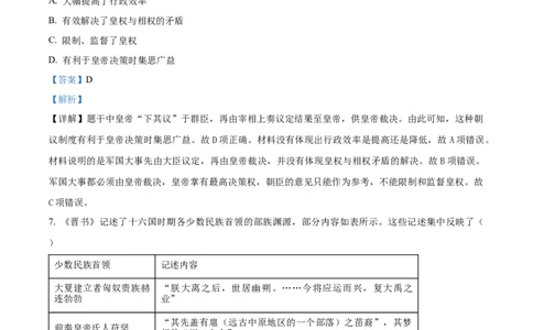 广东省化州市2024-2025学年高一上学期期中历史试题Word版含解析_2024年12月试卷_1214广东省茂名市化州市2024-2025学年高一上学期11月期中考试