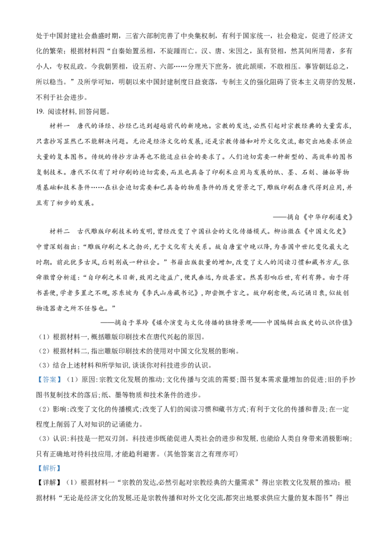 广东省化州市2024-2025学年高一上学期期中历史试题Word版含解析_2024年12月试卷_1214广东省茂名市化州市2024-2025学年高一上学期11月期中考试