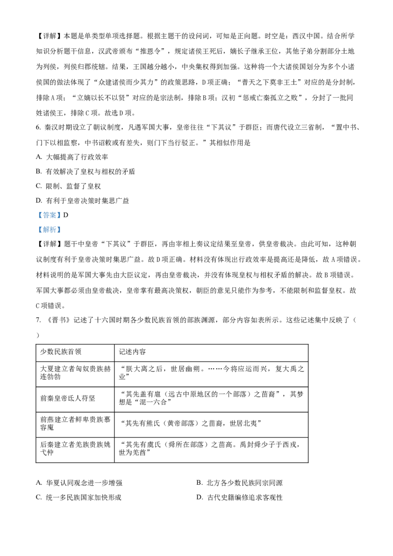 广东省化州市2024-2025学年高一上学期期中历史试题Word版含解析_2024年12月试卷_1214广东省茂名市化州市2024-2025学年高一上学期11月期中考试