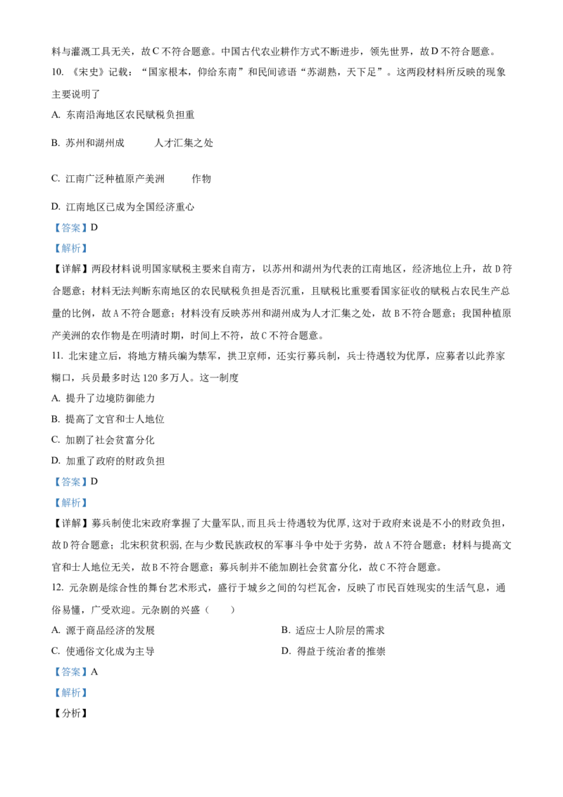 广东省化州市2024-2025学年高一上学期期中历史试题Word版含解析_2024年12月试卷_1214广东省茂名市化州市2024-2025学年高一上学期11月期中考试