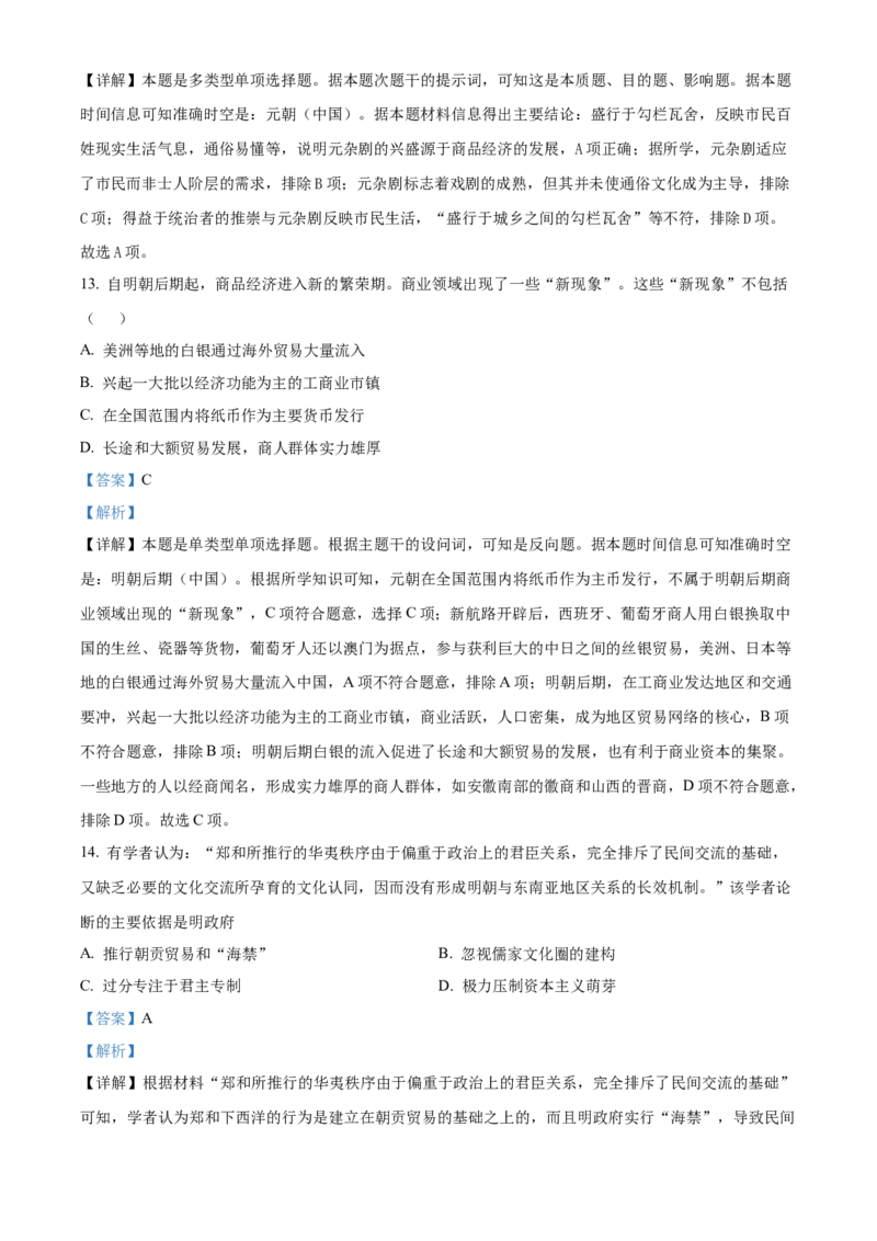 广东省化州市2024-2025学年高一上学期期中历史试题Word版含解析_2024年12月试卷_1214广东省茂名市化州市2024-2025学年高一上学期11月期中考试