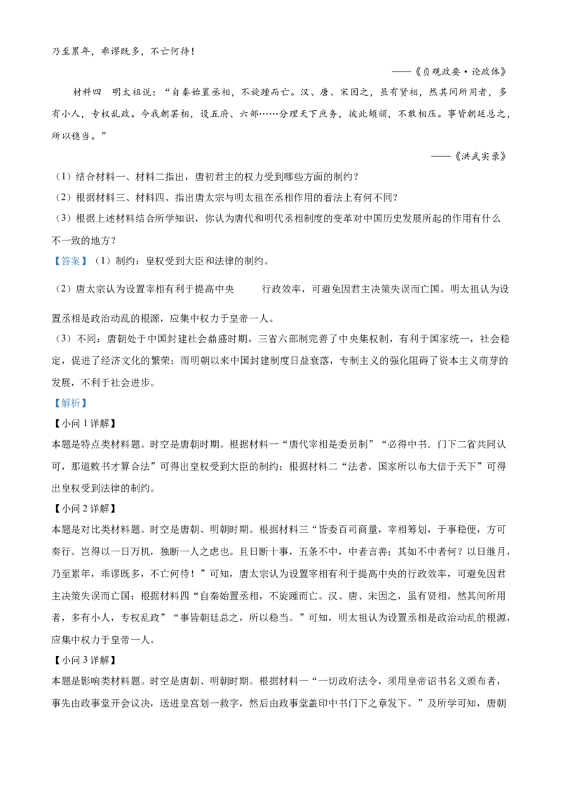 广东省化州市2024-2025学年高一上学期期中历史试题Word版含解析_2024年12月试卷_1214广东省茂名市化州市2024-2025学年高一上学期11月期中考试