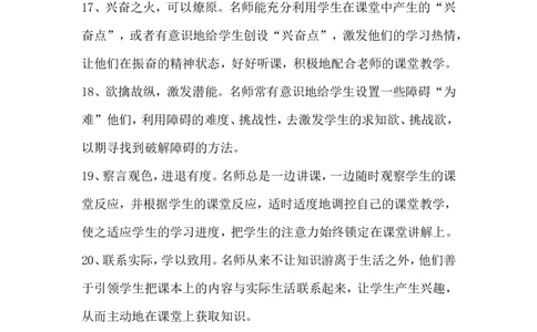 名师的课堂引导艺术_最新人教版英语八年级上册_老版（含有参考价值）_09.班主任+教师常用工作资料包易提分旗舰店_教育指南（学生、家长、教师）_教师启示