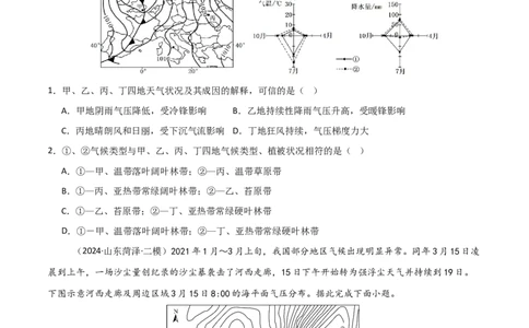 热点突破05（四）气候类型判读、气候特征描述-2025年高考地理一轮复习考点通关卷（新高考通用）（原卷版）_新高考复习资料_2025年新高考资料
