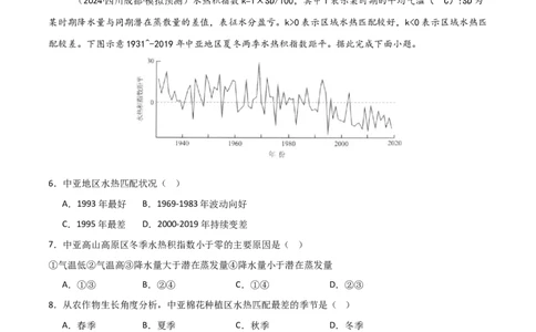 热点突破05（四）气候类型判读、气候特征描述-2025年高考地理一轮复习考点通关卷（新高考通用）（原卷版）_新高考复习资料_2025年新高考资料