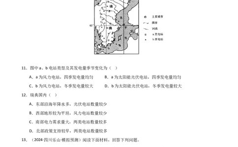 热点突破05（四）气候类型判读、气候特征描述-2025年高考地理一轮复习考点通关卷（新高考通用）（原卷版）_新高考复习资料_2025年新高考资料
