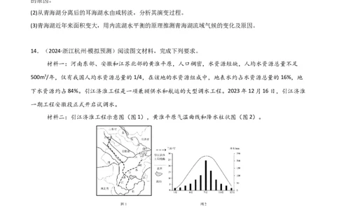 热点突破05（四）气候类型判读、气候特征描述-2025年高考地理一轮复习考点通关卷（新高考通用）（原卷版）_新高考复习资料_2025年新高考资料