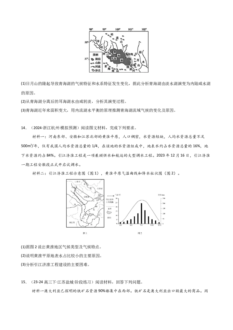 热点突破05（四）气候类型判读、气候特征描述-2025年高考地理一轮复习考点通关卷（新高考通用）（原卷版）_新高考复习资料_2025年新高考资料
