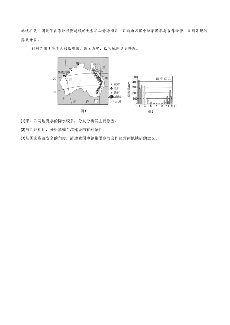 热点突破05（四）气候类型判读、气候特征描述-2025年高考地理一轮复习考点通关卷（新高考通用）（原卷版）_新高考复习资料_2025年新高考资料