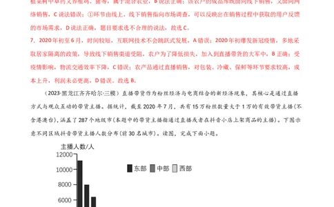 热点专项11（二）直播带货与电商（解析版）_新高考复习资料_2024年新高考复习资料_一轮复习资料_完2024年高考地理一轮复习考点通关卷（新高考）_热点专项