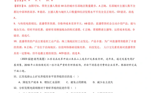 热点专项11（二）直播带货与电商（解析版）_新高考复习资料_2024年新高考复习资料_一轮复习资料_完2024年高考地理一轮复习考点通关卷（新高考）_热点专项