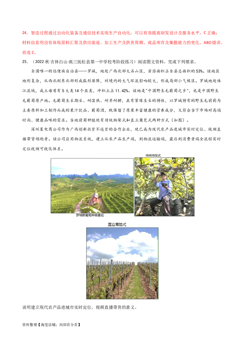 热点专项11（二）直播带货与电商（解析版）_新高考复习资料_2024年新高考复习资料_一轮复习资料_完2024年高考地理一轮复习考点通关卷（新高考）_热点专项