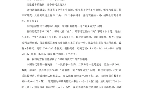 巧解古今&ldquo;鸡兔同笼&rdquo;问题_小学数学人教版6年级上册_9趣味故事_9趣味故事